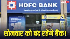 Bank Holiday: सोमवार, 6 जुलाई को क्यों बंद रहेंगे बैंक, क्या है छुट्टी का कारण? घर से निकलने से पहले जान लें अपडेट