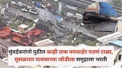 मुंबईत धडकी भरवणारं दृश्य, भांडूपमध्ये रस्ता खचून टेम्पो अन् झाड बघता बघता जमिनीच्या पोटात गायब झालं, पुढील काही तास मुसळधार पावसाचा इशारा