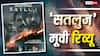 Satluj Review: Diljit Dosanjh की ये फिल्म आपका दिल चीर देगी, पंजाब का दर्द आपको अंदर तक परेशान करेगा