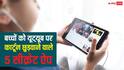 Coding Apps For Kids: यूट्यूब पर फालतू कार्टून छुड़वाने वाले 5 सीक्रेट ऐप, जो खेल-खेल में सिखा देंगे कोडिंग और साइंस