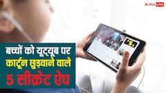 यूट्यूब पर फालतू कार्टून छुड़वाने वाले 5 सीक्रेट ऐप, जो खेल-खेल में सिखा देंगे कोडिंग और साइंस