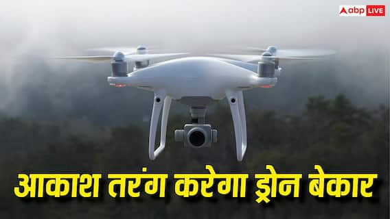 Akash Tarang System: दुश्मनों के ड्रोन को हवा में अंधा कर देगा यह सिस्टम, कैसे काम करता है भारत का आकाश तरंग? Akash Tarang System: दुश्मनों के ड्रोन को हवा में अंधा कर देगा यह सिस्टम, कैसे काम करता है भारत का आकाश तरंग?