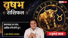 Vrishabha Rashifal 4 July 2026: चंद्रमा के 10वें भाव में होने से वृषभ राशि वालों का करियर पकड़ेगा रफ्तार, जानें शुभ मुहूर्त