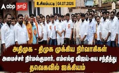 உசிலம்பட்டி அரசியல் அதிரடி: அதிமுக, திமுகவினர் தவெகவில் இணைந்தனர்!