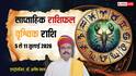 Vrishchik Weekly Horoscope 5-11 July 2026: वृश्चिक वालों के बड़े खर्चे बिगाड़ सकते हैं बजट, पैसों से जुड़ी ये गलती करा सकती है नुकसान