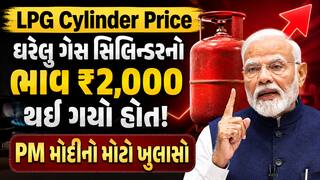 LPG Cylinder Price: ઘરેલુ ગેસ સિલિન્ડરનો ભાવ ₹2,000 થઈ ગયો હોત! PM મોદીનો મોટો ખુલાસો