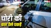 क्या Chassis Number बदलकर बेची जा सकती है चोरी की कार? जानिए कैसे खुलती है पोल