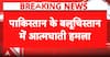 BIG BREAKING: Suicide Attack on Pakistan Coast Guard Camp in Balochistan; 30 Personnel Reportedly Killed