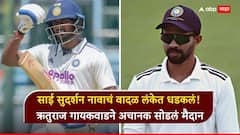 साई सुदर्शन नावाचं वादळ लंकेत धडकलं! पण द्विशतकाच्या उंबरठ्यावर असताना झाला घात, ऋतुराजनेही अचानक सोडलं मैदान, नेमकं काय घडलं?