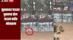 मुसळधार पावसात युवकाचा तोल गेला अन् थेट नदीत पडला, दहिसरच्या मिठी नदीत धक्कादायक घटना 