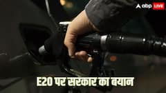 क्या E20 पेट्रोल से खराब हो रही आपकी गाड़ी? सरकार ने ये चीज की क्लियर, जानिए मामला