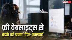 महंगे इंस्टिट्यूट को फीस दिए बिना बच्चा कैसे बनेगा टेक-एक्सपर्ट? देखें फ्री वेबसाइट्स की लिस्ट