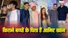 आमिर खान के कितने बच्चे हैं? 61 साल की उम्र में में कल तीसरी शादी करेंगे सुपरस्टार