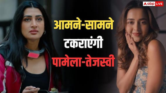 'देसी ब्लिंग' के बाद 'लॉक अप 2' में होगी तेजस्वी प्रकाश और पामेला सेरेना की टक्कर? शो से जुड़ा आया अपडेट 'देसी ब्लिंग' के बाद 'लॉक अप 2' में होगी तेजस्वी प्रकाश और पामेला सेरेना की टक्कर? शो से जुड़ा आया अपडेट