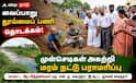வைப்பாறுக்கு உயிர் கொடுத்த சாத்தூர்.. மாவட்ட ஆட்சியர் தலைமையில் பசுமைப் பணி துவக்கம் !