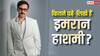 ऑनस्क्रीन रोमांस के किंग इमरान हाशमी ने कहां तक की है पढ़ाई? जानिए एक्टर की क्वालिफिकेशन