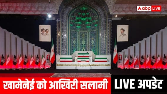 Khamenei Funeral Live Updates: ईरान ने अयातुल्ला अली खामेनेई के अंतिम संस्कार के लिए 4 जुलाई का दिन ही क्यों चुना? सामने आई ये वजह