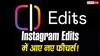 अब एक क्लिक में 15 भाषाओं में मिलेगा Caption! Instagram ले आया कमाल के एआई टूल्स