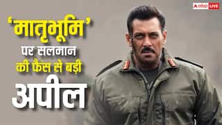 ‘मातृभूमि’ को लेकर सेंसर बोर्ड से सर्टिफिकेट विवाद की खबरें झूठी, 'सलमान खान फिल्म्स' ने दी सफाई