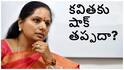 TRS Chief Kavitha: టీఆర్‌ఎస్‌ చీఫ్‌ కవితకు షాక్‌! 15 రోజు సమయం ఇచ్చిన ఈసీ! పార్టీ రద్దు అవుతుందా?