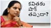 TRS Chief Kavitha: టీఆర్‌ఎస్‌ చీఫ్‌ కవితకు షాక్‌! 15 రోజు సమయం ఇచ్చిన ఈసీ!