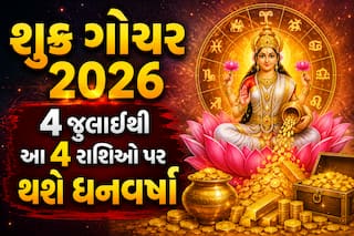 શુક્ર ગોચર 2026: 4 જુલાઈથી આ 4 રાશિઓ પર થશે ધનવર્ષા, જાણો તમારા નસીબમાં શું લખ્યું છે?