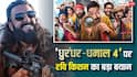 'धुरंधर' का दौर खत्म, 'धमाल 4' बहुत चलेगी...' रवि किशन ने की अपनी फिल्म पर सबसे बड़ी भविष्यवाणी