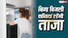 Desi Freezer: बिना बिजली के सिर्फ बांस, बोरी और पानी से बनाएं देसी फ्रीजर, 15 दिन तक खराब नहीं होंगी सब्जियां