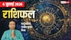 Rashifal 6 July 2026: विष योग चार राशियों के जीवन में लाएगा संकट!, दुर्घटना के योग, मेष से मीन तक राशिफल देखें