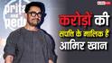 अमेरिका में आलीशान बंगला, लग्जरी कार कलेक्शन और करोड़ों की संपत्ति, जानिए कितने अमीर हैं आमिर खान
