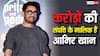 अमेरिका में आलीशान बंगला, लग्जरी कार कलेक्शन और करोड़ों की संपत्ति, जानिए कितने अमीर हैं आमिर खान