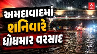 Ahmedabad Rain : અમદાવાદમાં શનિવારે ધોધમાર વરસાદ, અનેક વિસ્તારોમાં ભરાયા પાણી