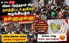 மதுரையில் விஜய் பிறந்தநாள் நலத்திட்ட உதவிகள்: தள்ளுமுள்ளு, மக்கள் ஏமாற்றம்!