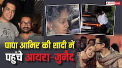 पापा आमिर खान की शादी अटेंड करने पहुंचीं बेटी आयरा खान, बेटे जुनैद भी आए नजर, देखें वीडियो