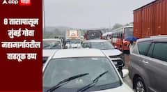 मुसळधार पावसामुळं 8 तासापासून मुंबई गोवा महामार्गावरील वाहतूक ठप्प, प्रवासी मध्येच पडले अडकून