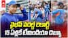 Vaibhav Sooryavanshi Debut vs ENG | 15 ఏళ్లకే వైభవ్ సూర్యవంశీ హిస్టారిక్ డెబ్యూ