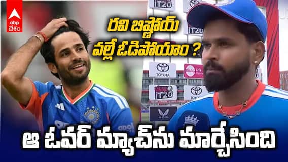 Shreyas Iyer about T20 Loss vs ENG | రవి బిష్ణోయ్‌పై కెప్టెన్ శ్రేయస్ హాట్ కామెంట్స్