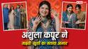 'ऐसी मेहंदी का सपना नहीं देखा था...', अंशुला कपूर ने जाह्नवी-खुशी पर लुटाया प्यार, लिखा दिल छू लेने वाला नोट