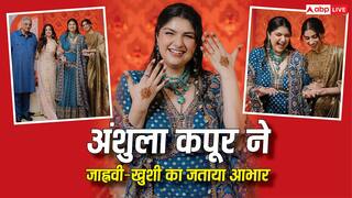 'ऐसी मेहंदी का सपना नहीं देखा था...', अंशुला कपूर ने जाह्नवी-खुशी पर लुटाया प्यार, लिखा दिल छू लेने वाला नोट