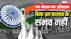 One Nation One Election: ये हैं संविधान के वे 4 Article, जिन्हें बदले बिना नहीं हो सकता 'एक देश, एक चुनाव'