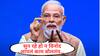 PM Modi Gujarat Speech : सुन रहे हो न विनोद! आपलं लक्ष्य साधंसुधं नसतं, पुतळा बनवला तो पण जगातील सर्वात मोठा; नरेंद्र मोदींचे भाषण व्हायरल