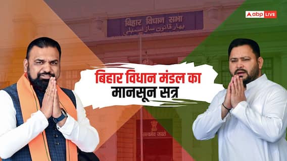 बिहार विधान मंडल का मानसून सत्र 20 जुलाई से होगा शुरू, भरत तिवारी एनकाउंटर पर सरकार को घेरेगा विपक्ष बिहार विधान मंडल का मानसून सत्र 20 जुलाई से होगा शुरू, भरत तिवारी एनकाउंटर पर सरकार को घेरेगा विपक्ष