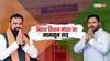 बिहार विधान मंडल का मानसून सत्र 20 जुलाई से होगा शुरू, भरत तिवारी एनकाउंटर पर भी होगी चर्चा?