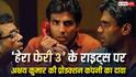 'हेरा फेरी 3' को लेकर अक्षय कुमार की प्रोडक्शन हाउस का बड़ा ऐलान, जारी किया लीगल नोटिस