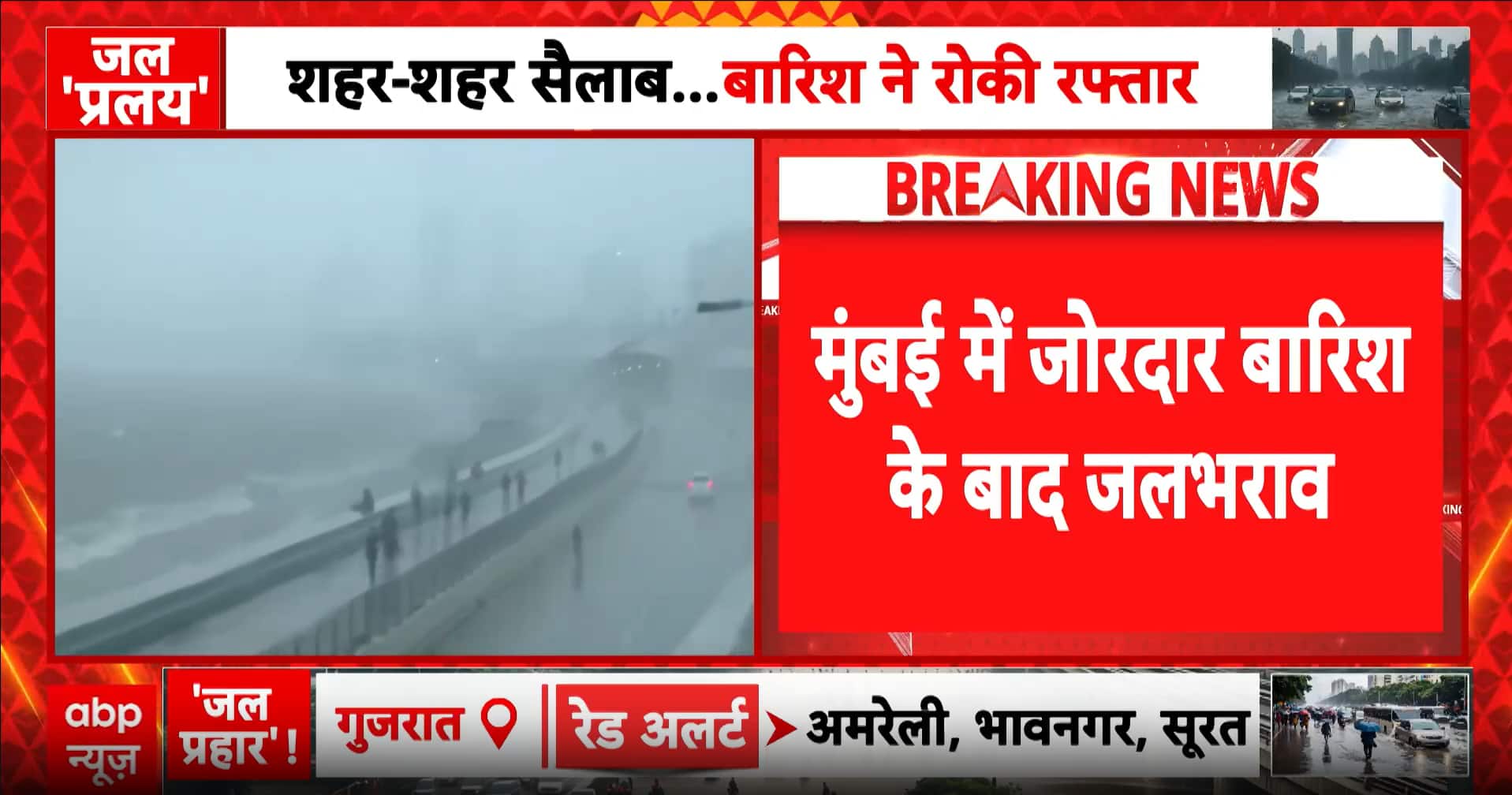 Mumbai Weather: Red Alert as Heavy Rain and Strong Winds Disrupt City