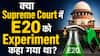 E20 Petrol पर सरकार की बड़ी सफाई! क्या Supreme Court में E20 को Experiment कहा गया था? #autolive