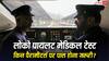 Loco Pilot Medical Test Criteria: लोको पायलट के लिए मेडिकल टेस्ट, किन पैरामीटर्स पर खरा उतरना होगा? जानिए एक-एक डिटेल