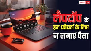 लैपटॉप खरीदते समय इन फीचर्स के नाम पर न दें ज्यादा पैसा, कोई काम नहीं आएंगे