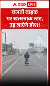 Viral News: Dangerous Stunt on a Moving Bike Will Leave You Shocked!