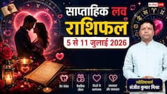 साप्ताहिक लव राशिफल 5 से 11 जुलाई 2026, शुक्र-मंगल की चाल से इस हफ्ते इन राशियों का टूटेगा भरोसा, पार्टनर पर शक करना पड़ेगा भारी!